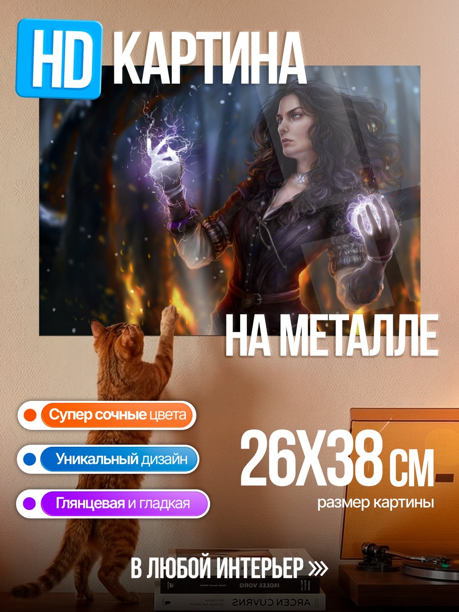Картина на металле Ведьма в лесу