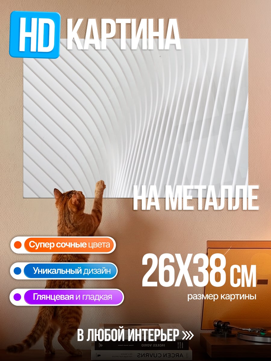 Картина на металле Белая архитектура линий