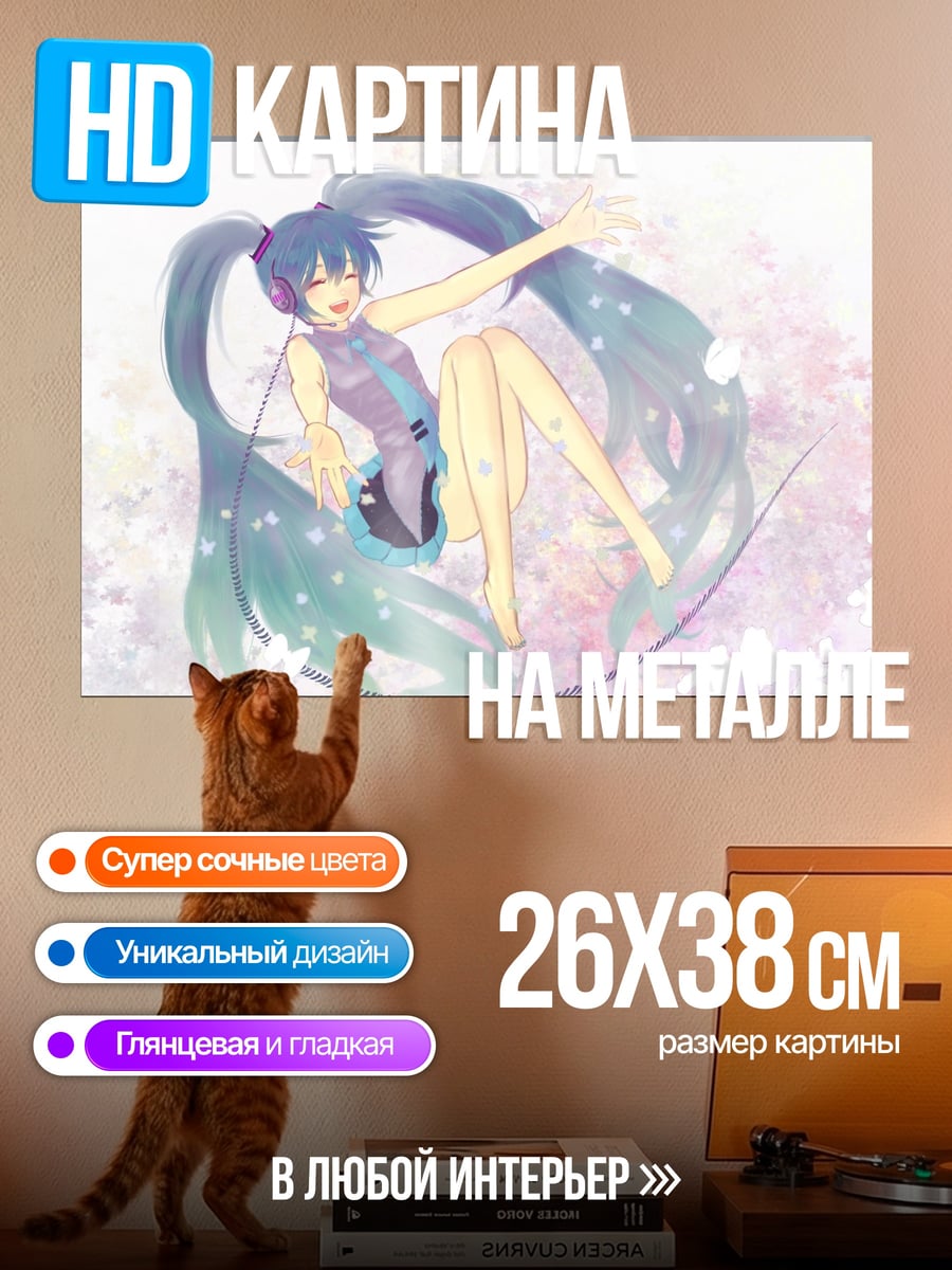 Картина на металле Мику поющая звезда