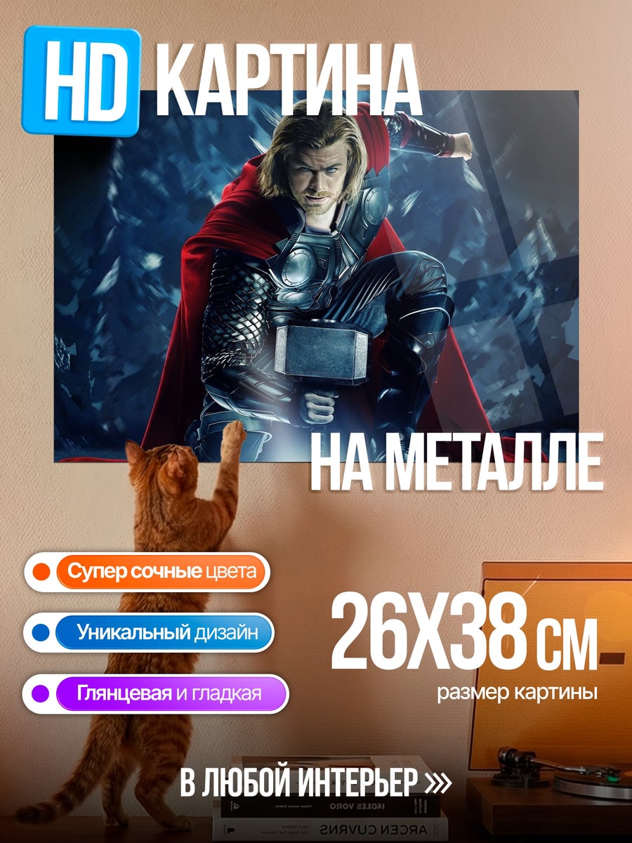 Картина на металле Тор с молотом