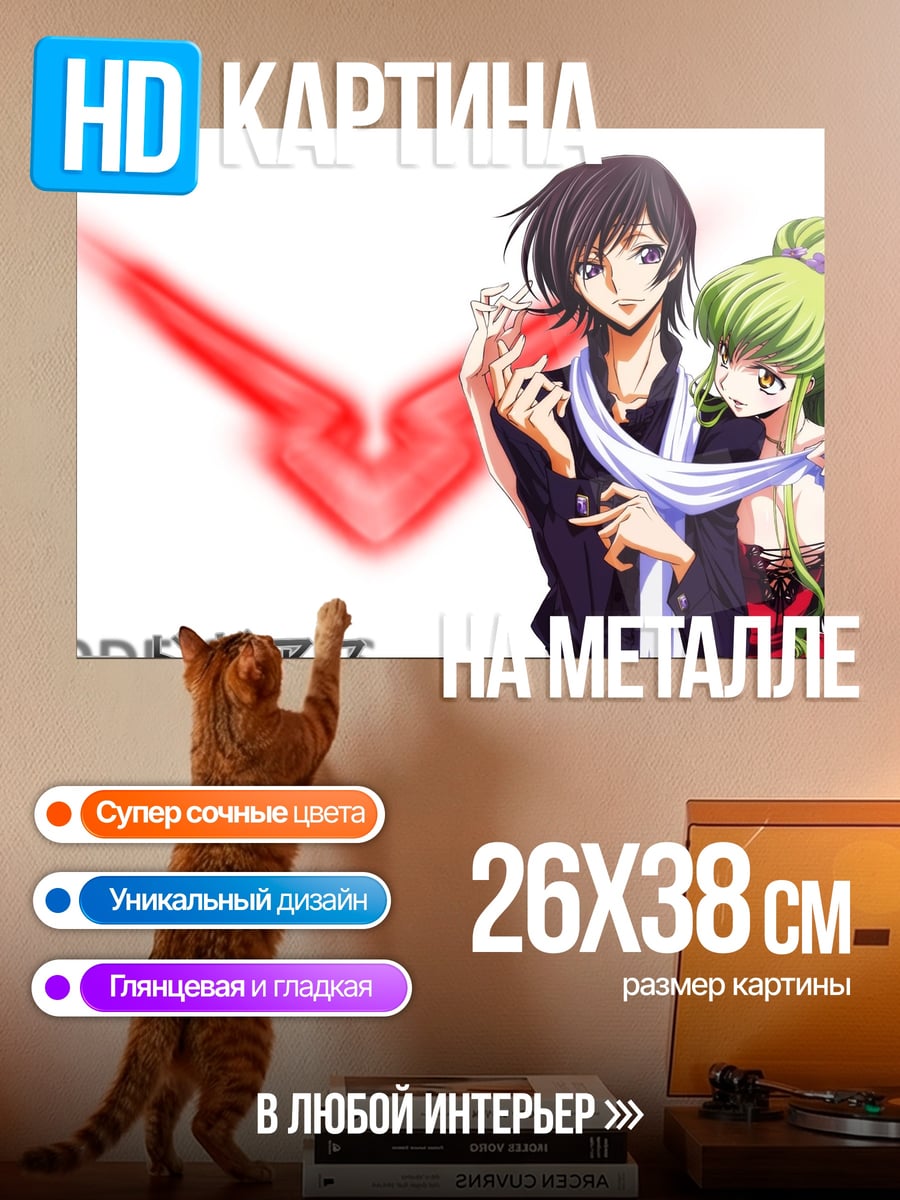 Картина на металле Код Гиас
