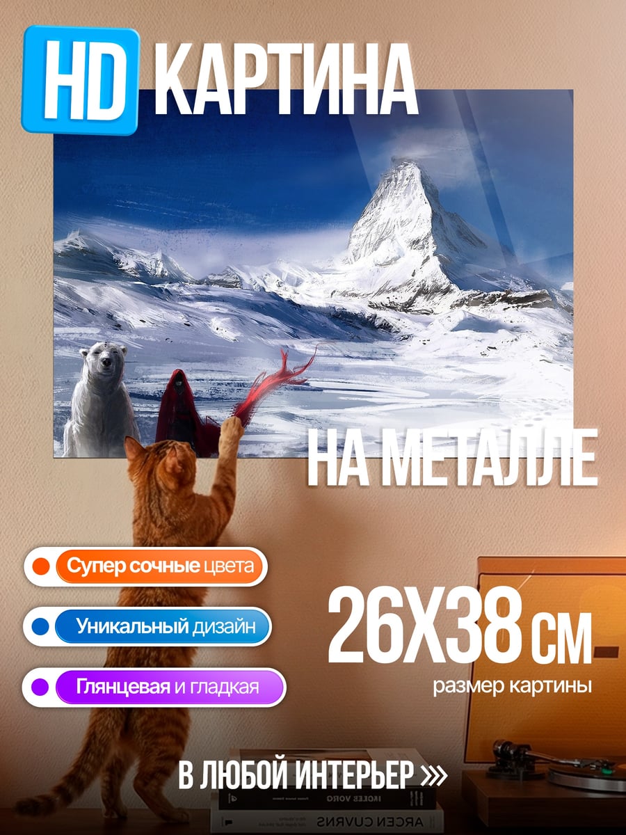 Картина на металле Белый медведь и красный