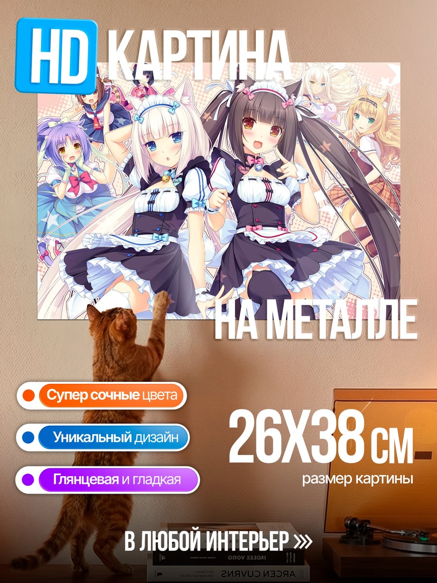 Картина на металле Няни из Некопара