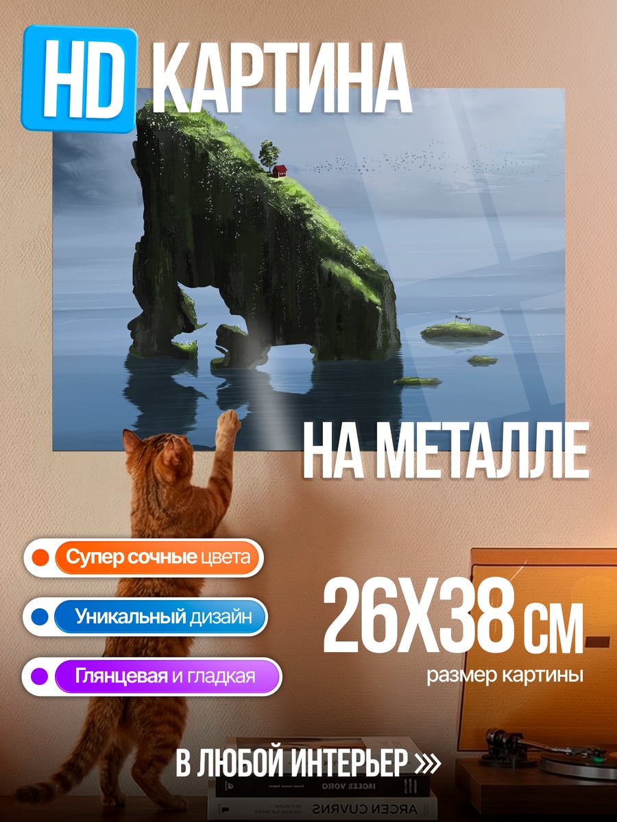 Картина на металле одинокий остров