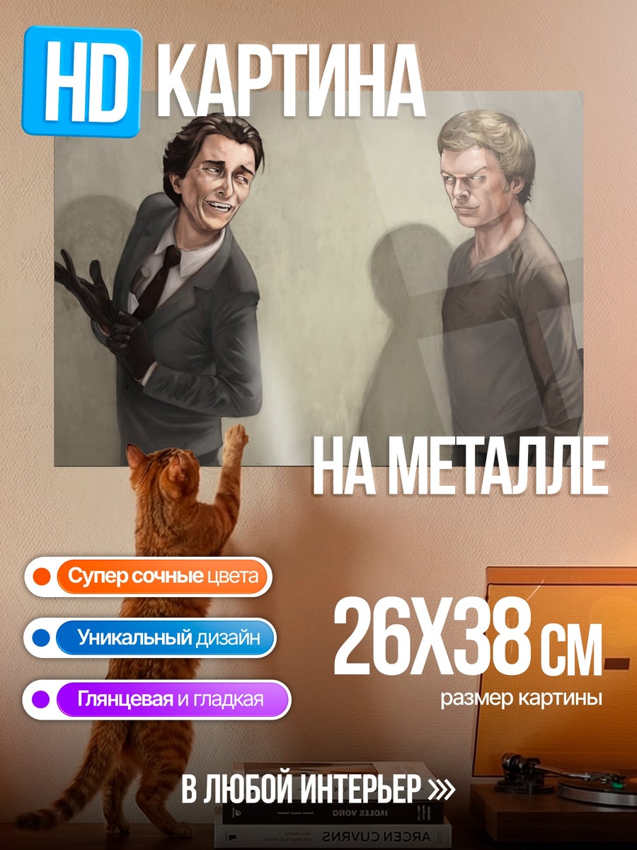 Картина на металле два шпиона