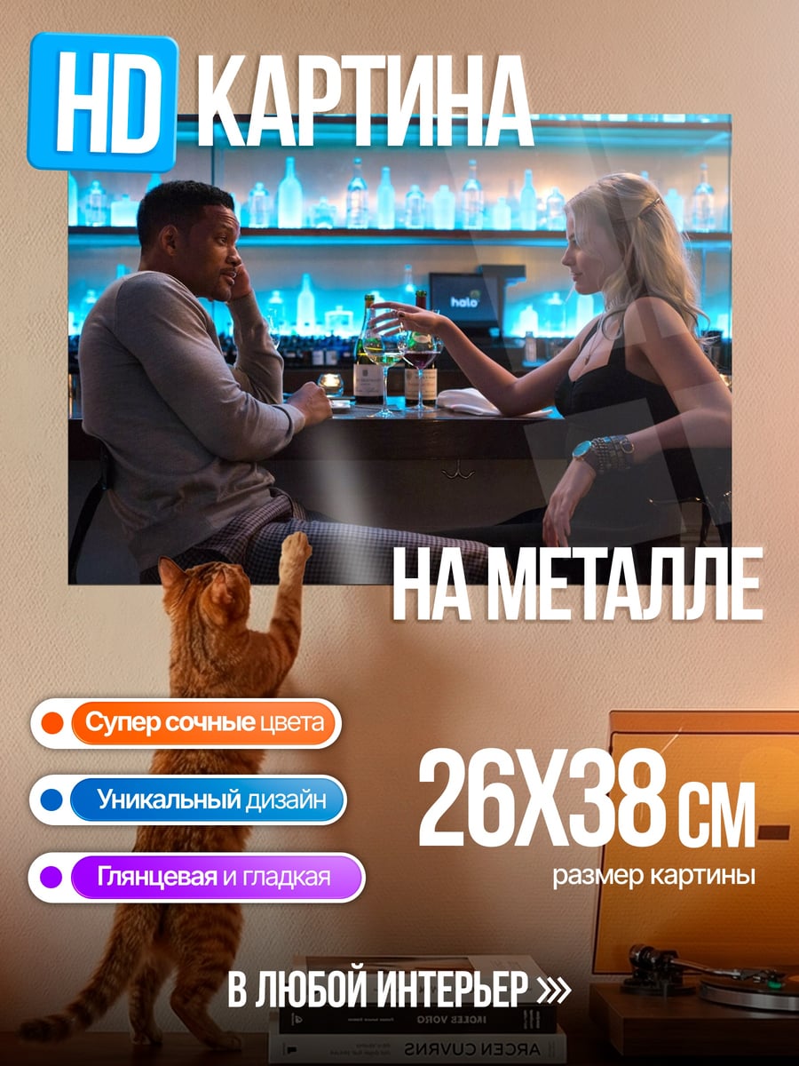 Картина на металле пара в баре