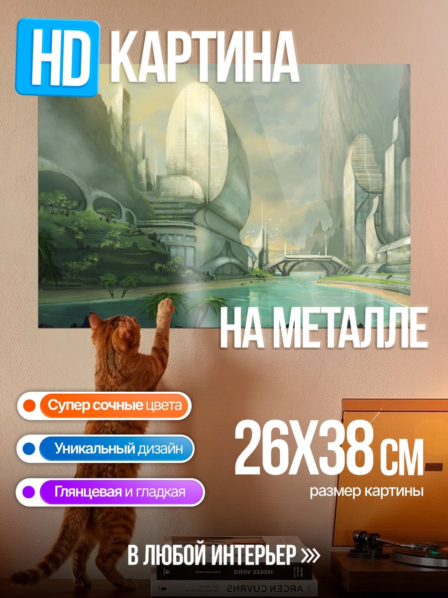 Картина на металле Футуристический город