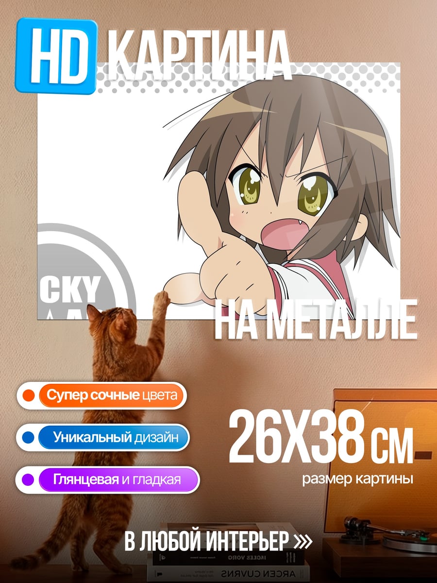 Картина на металле Аниме девушка Lucky Star