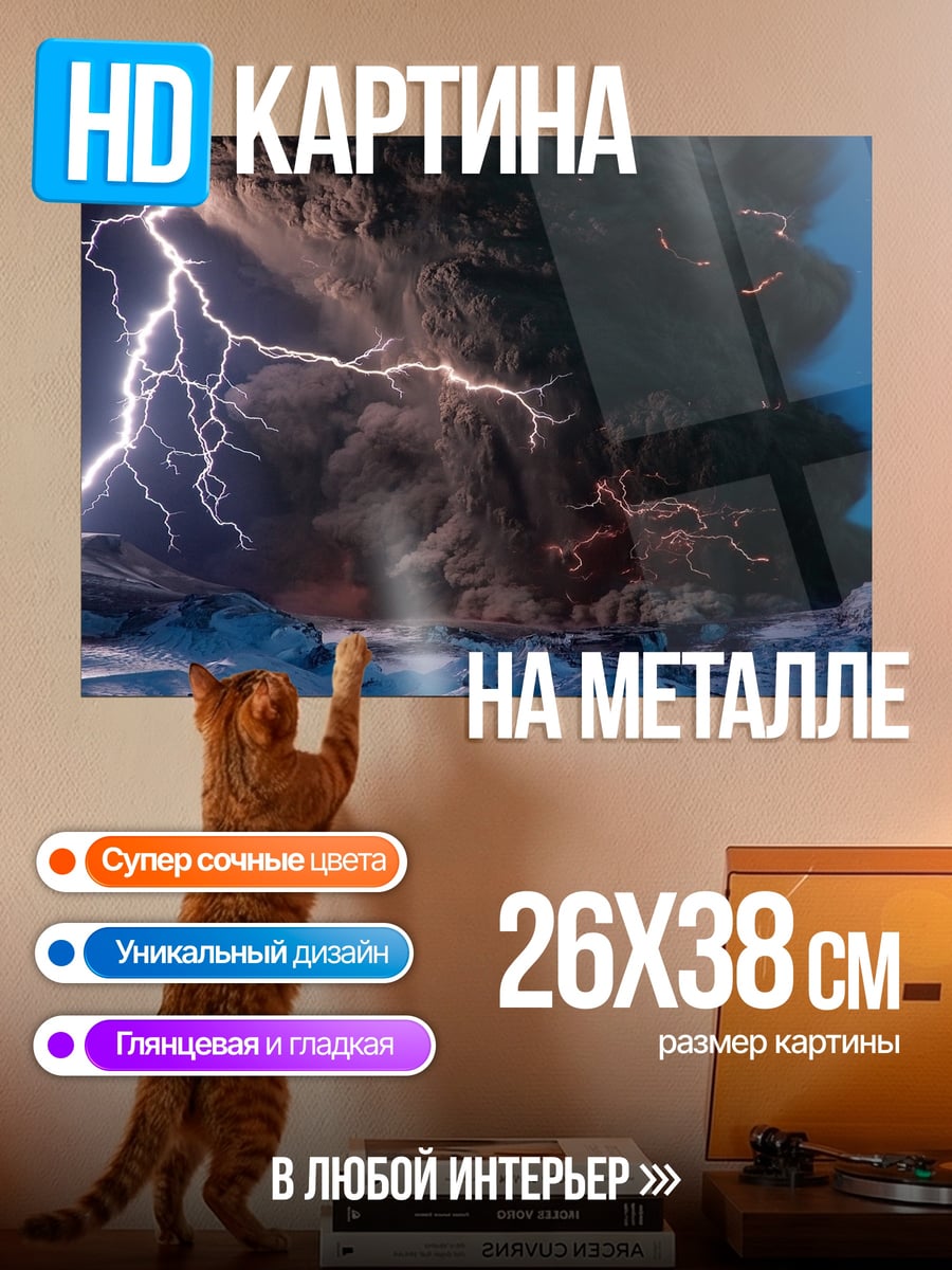 Картина на металле Гроза с молнией