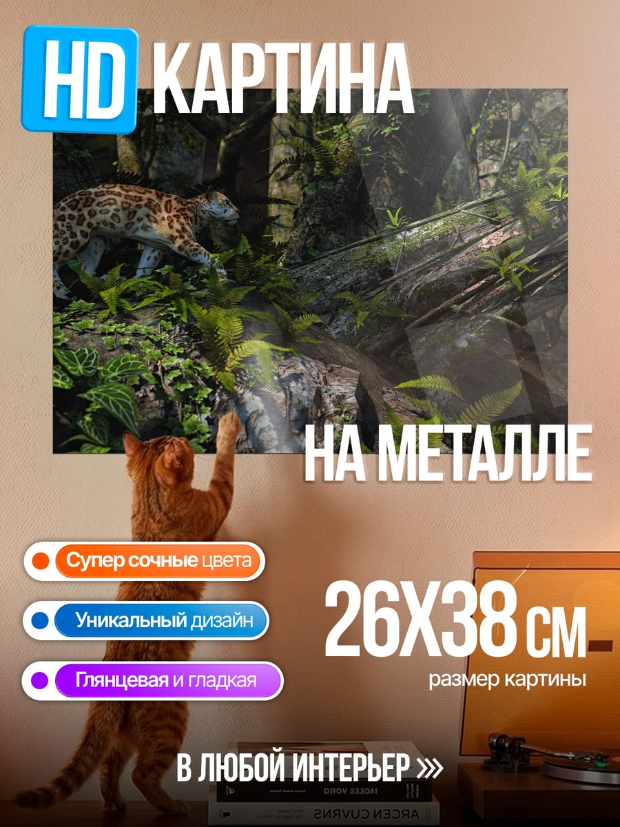 Картина на металле Леопард в джунглях