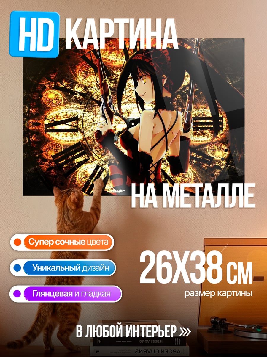 Картина на металле Девушка и часы