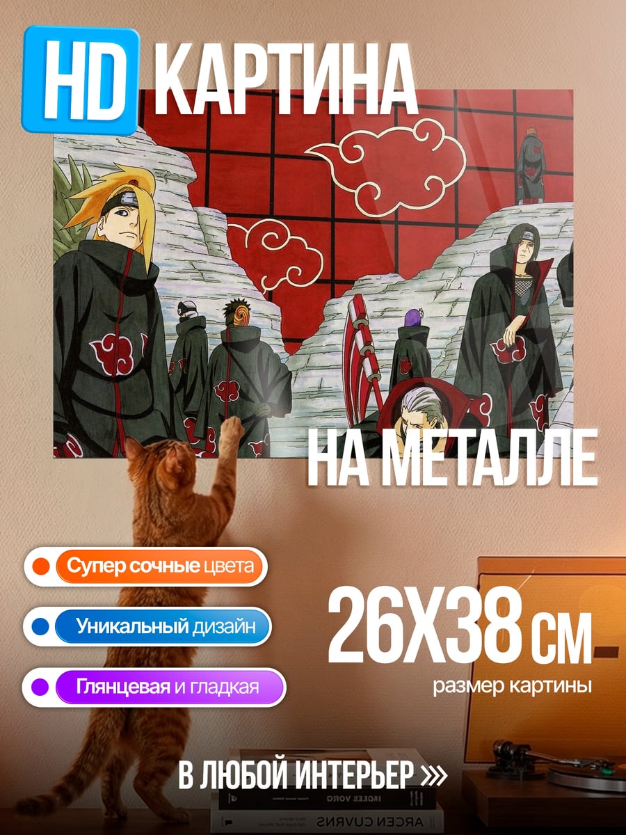 Картина на металле Акацуки Наруто