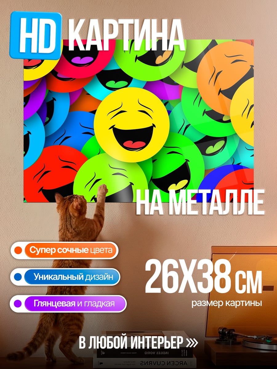 Картина на металле смеющиеся смайлики