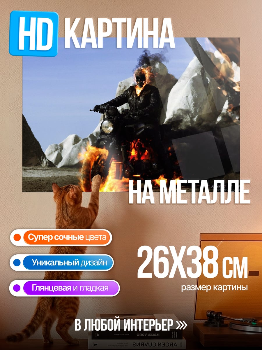 Картина на металле Призрачный гонщик