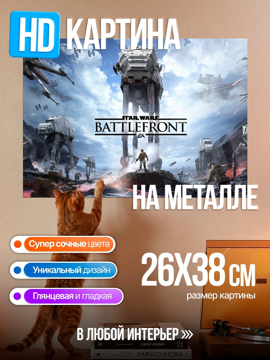 Картина на металле Звездные войны