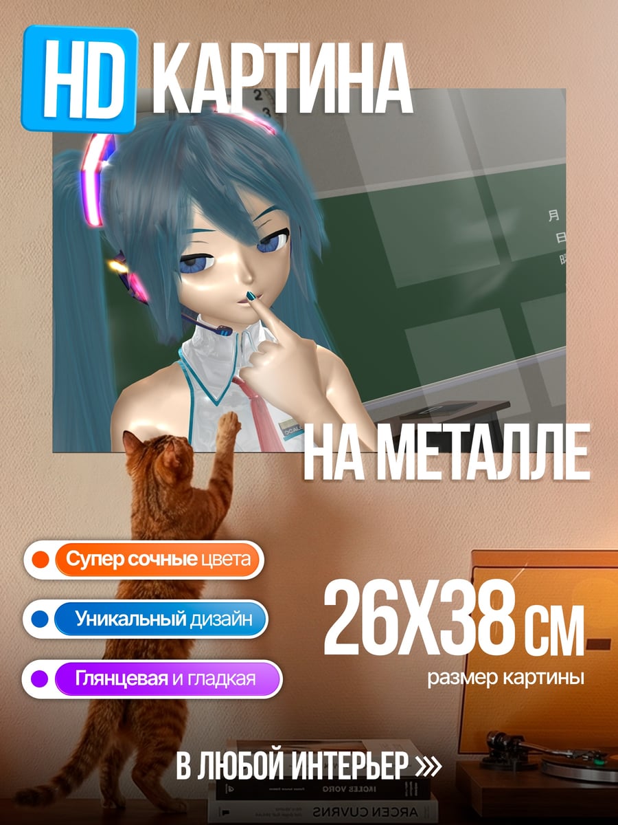 Картина на металле школьница Мику