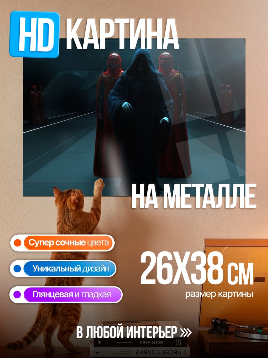 Картина на металле Император Палпатин