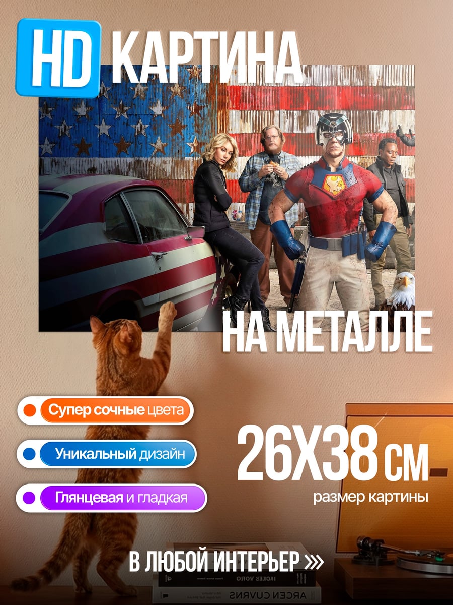 Картина на металле Миротворец