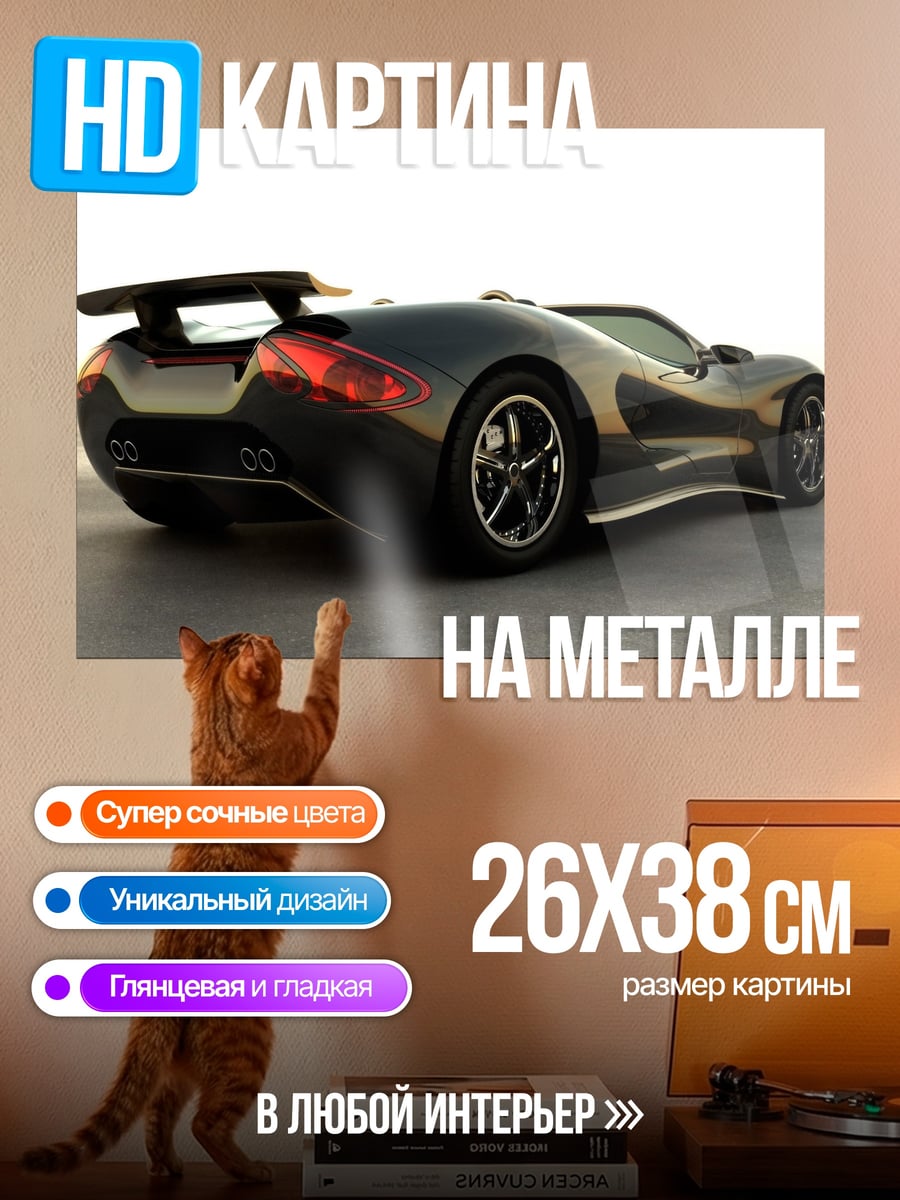 Картина на металле Спортивный автомобиль