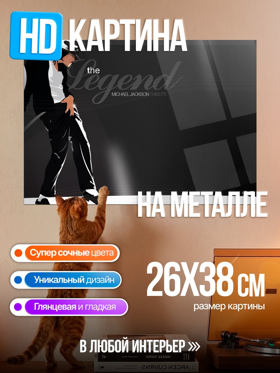 Картина на металле Легенда танца