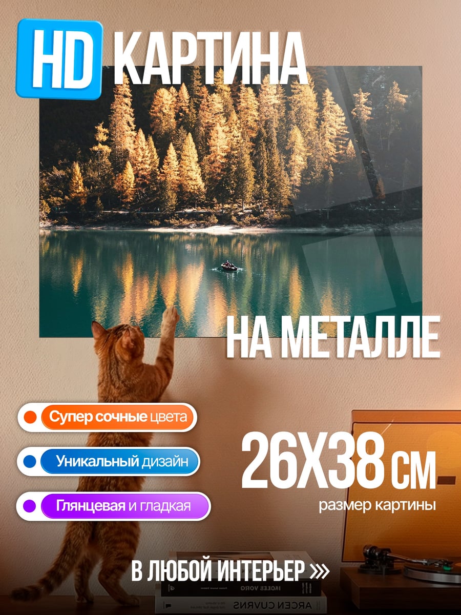 Картина на металле Осенний лес у озера