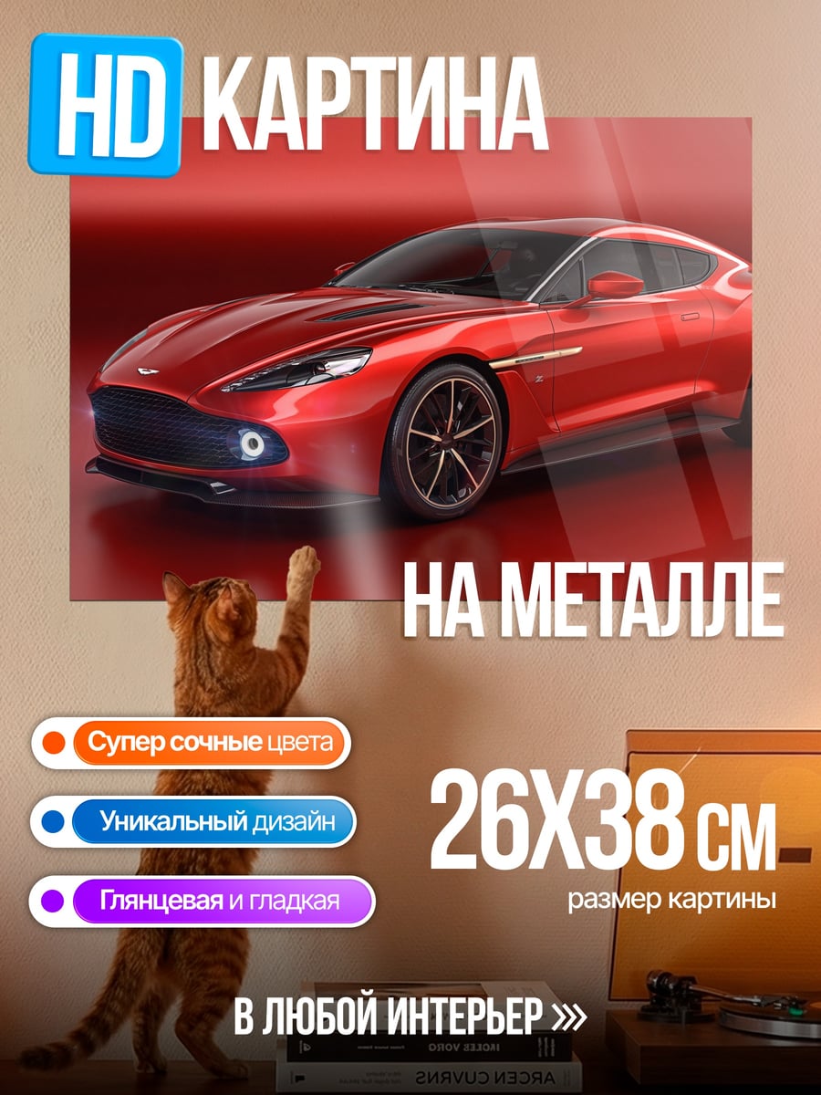 Картина на металле красный спортивный автомобиль