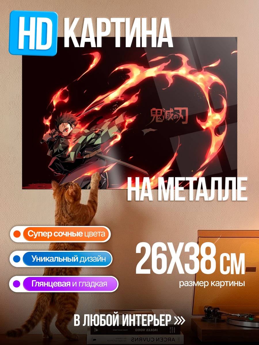 Картина на металле огненный демон