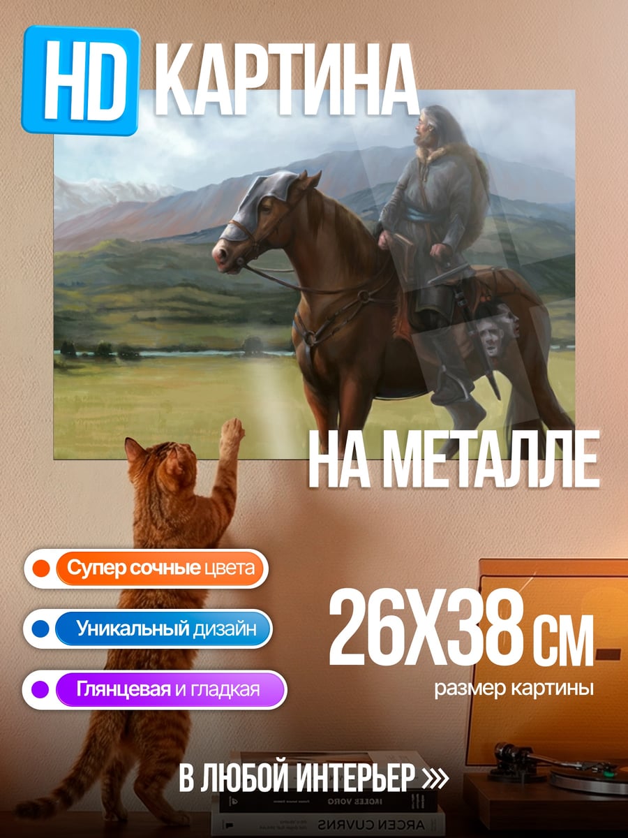 Картина на металле всадник в поле