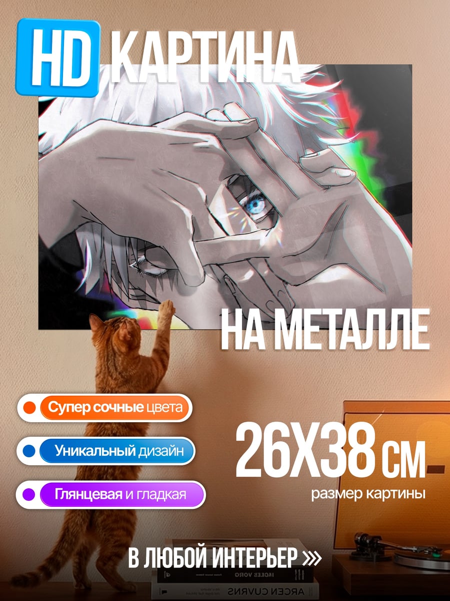 Картина на металле голубоглазый маг