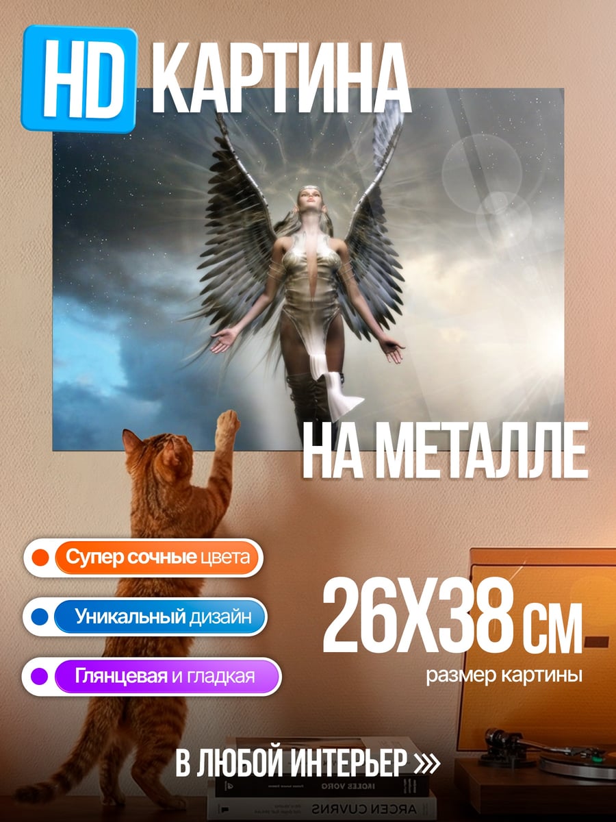 Картина на металле ангел в небе