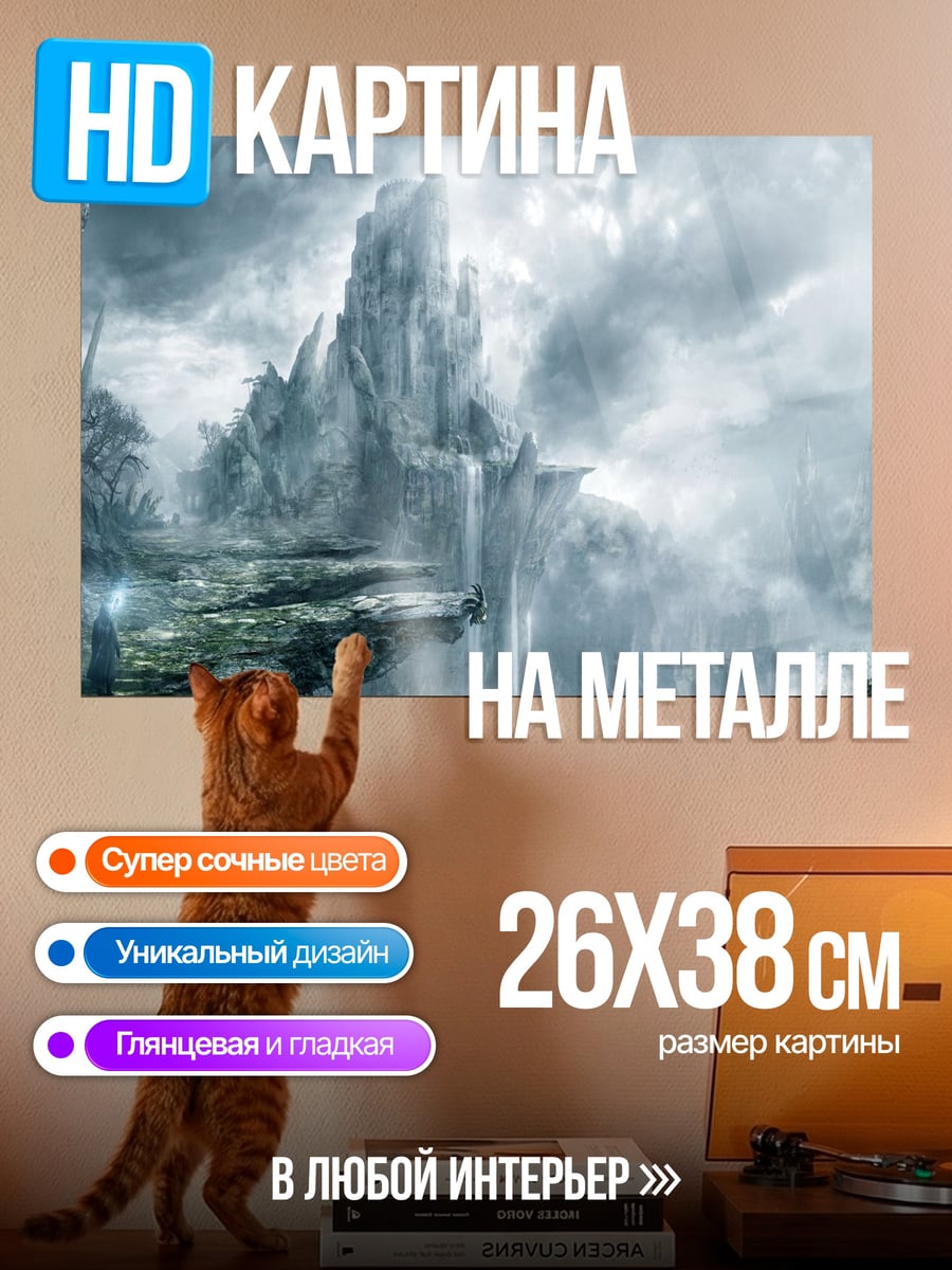 Картина на металле Замок в тумане