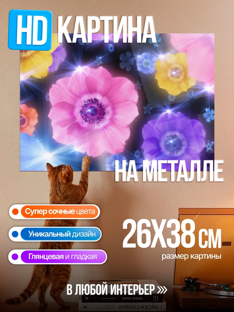 Картина на металле Светящиеся цветы