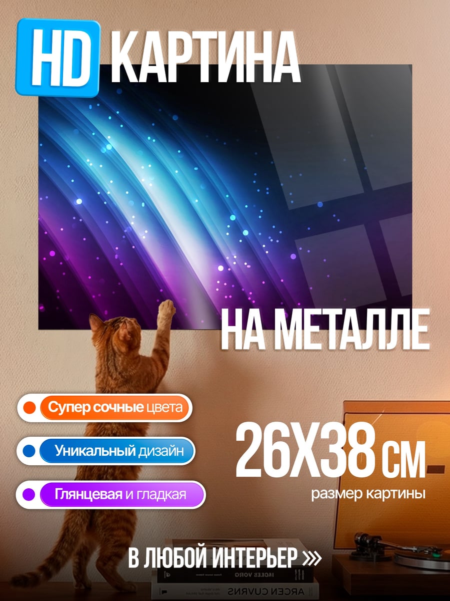 Картина на металле Сине-фиолетовые полосы