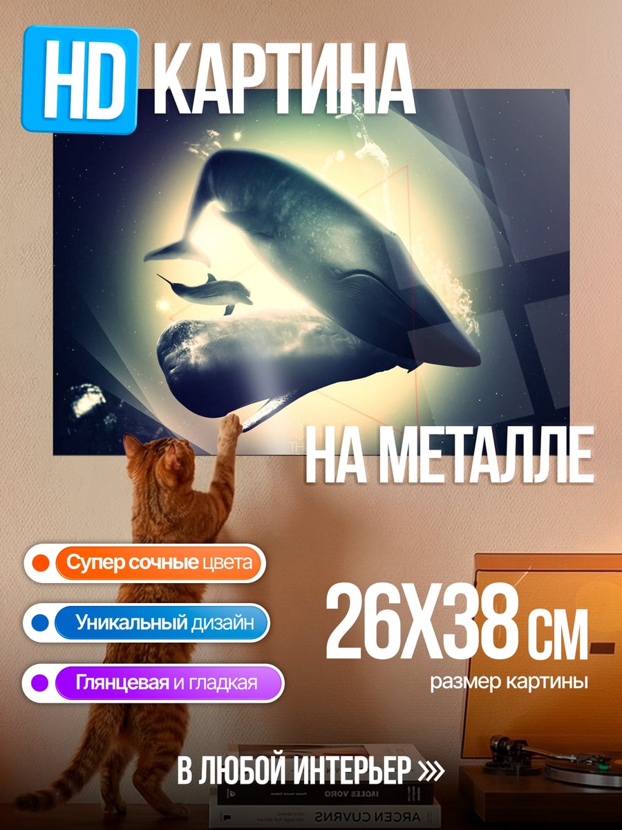 Картина на металле Киты в лунном свете
