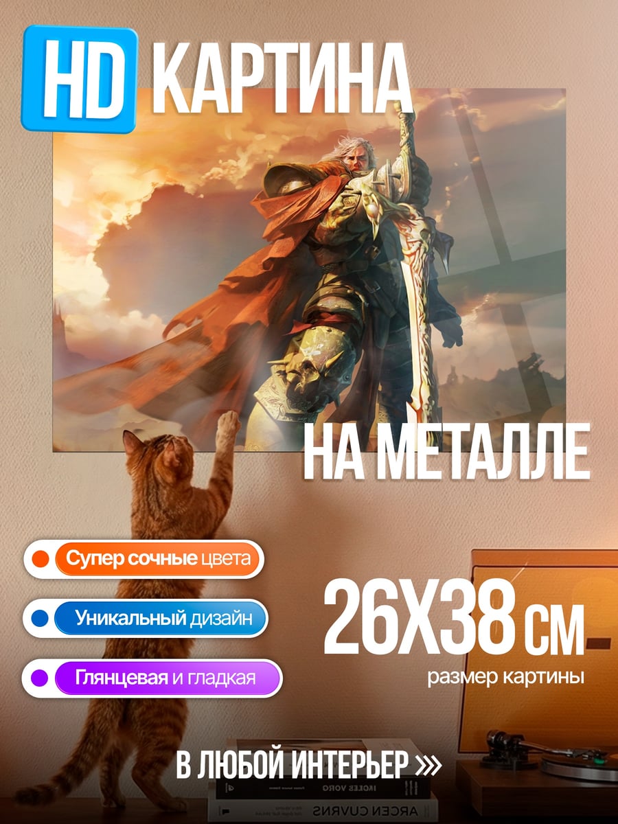 Картина на металле Рыцарь в красном плаще