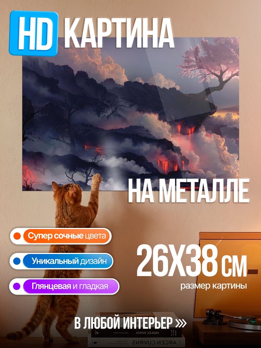Картина на металле Цветущая сакура на вулкане