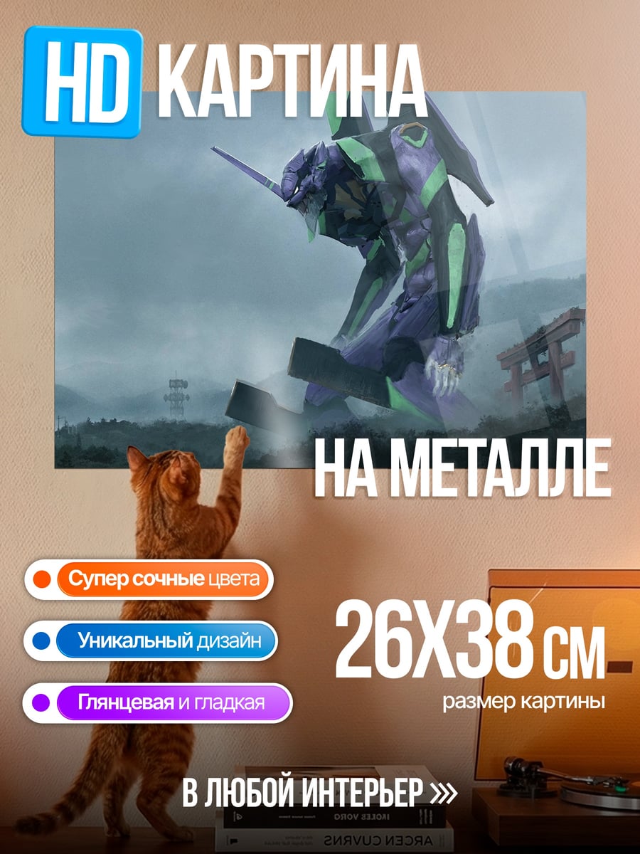 Картина на металле Евангелион боевой робот