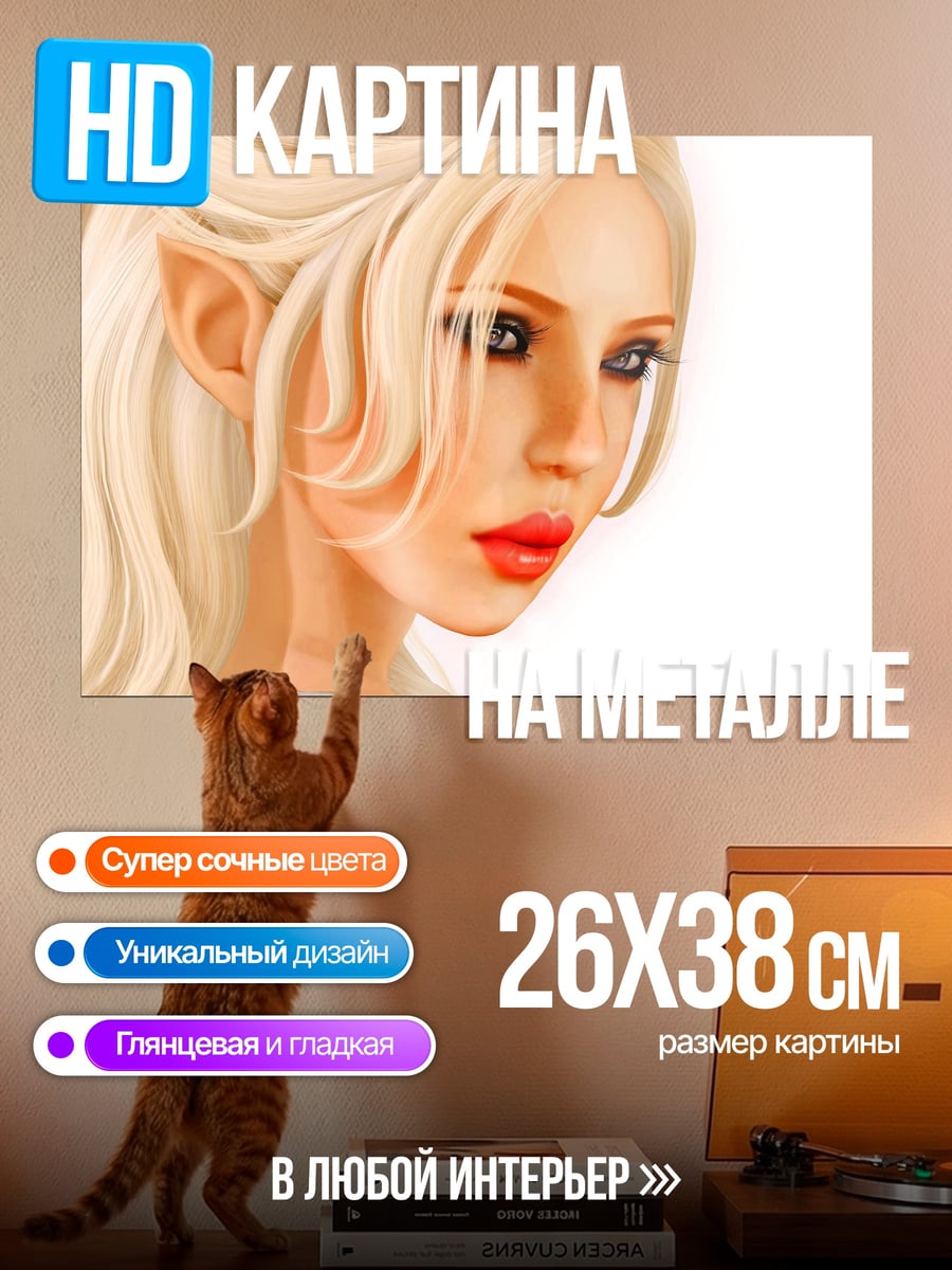 Картина на металле Портрет эльфийки