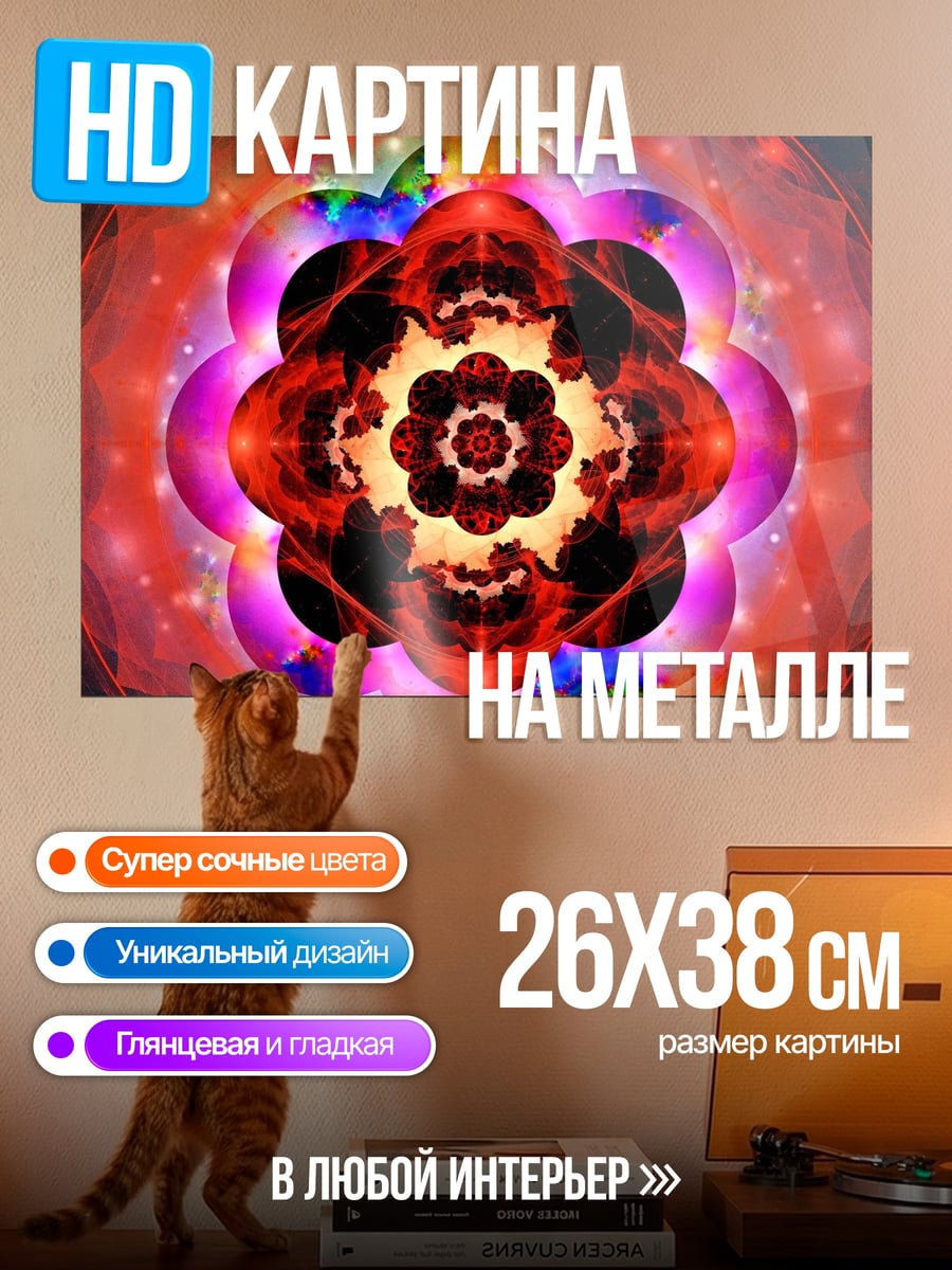 Картина на металле Красная мандала узор