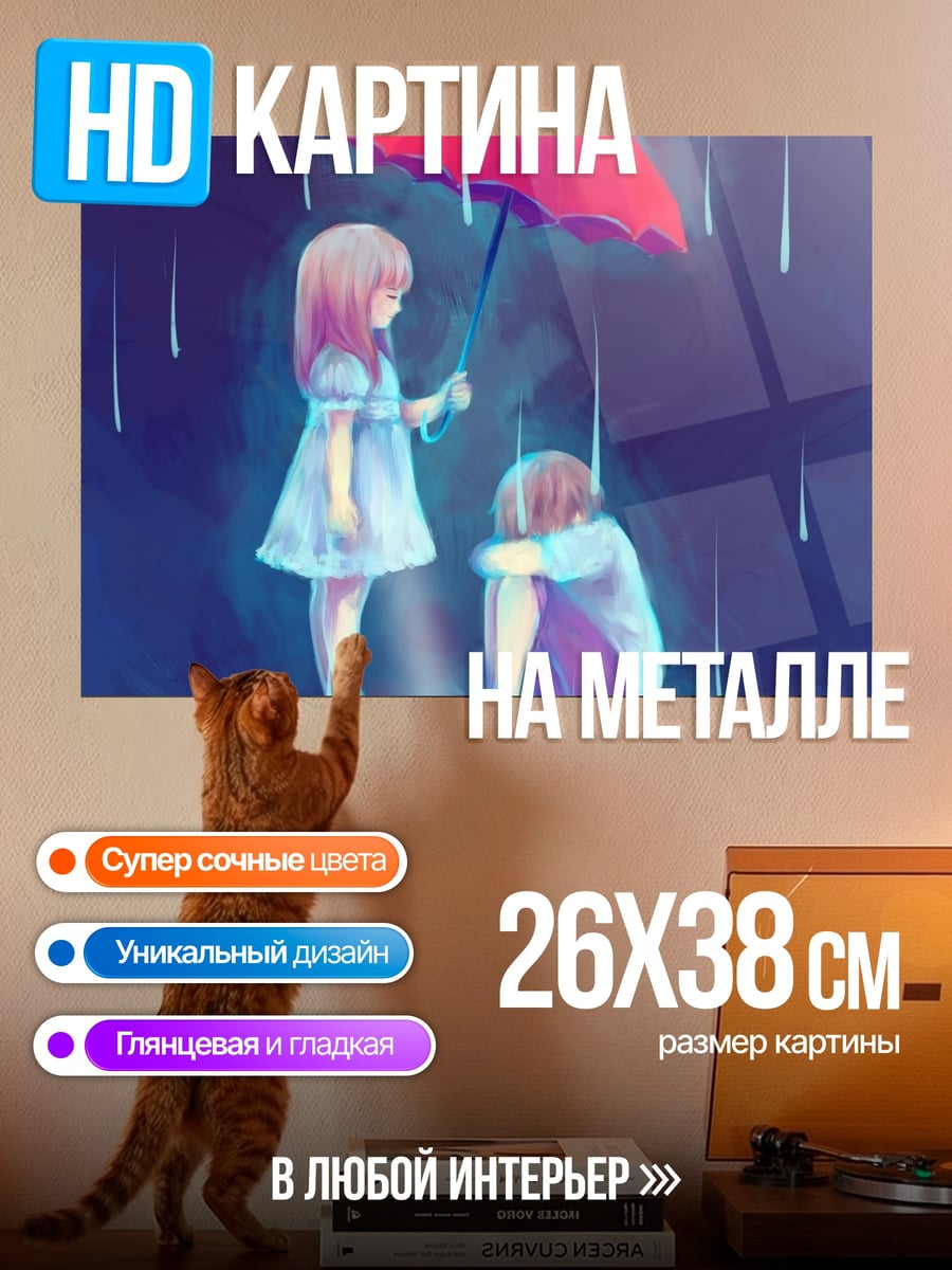 Картина на металле Девочка под зонтом