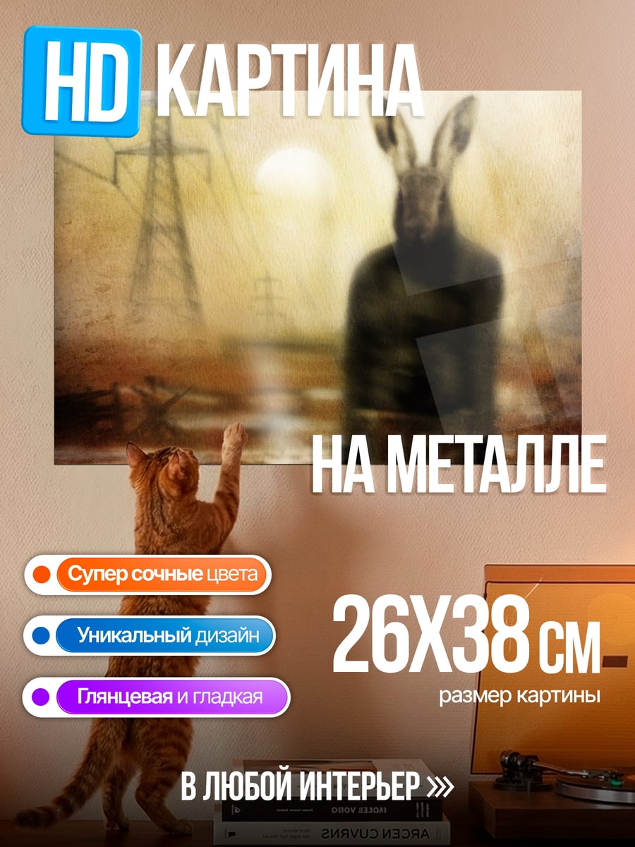 Картина на металле Кролик человек в пустоши