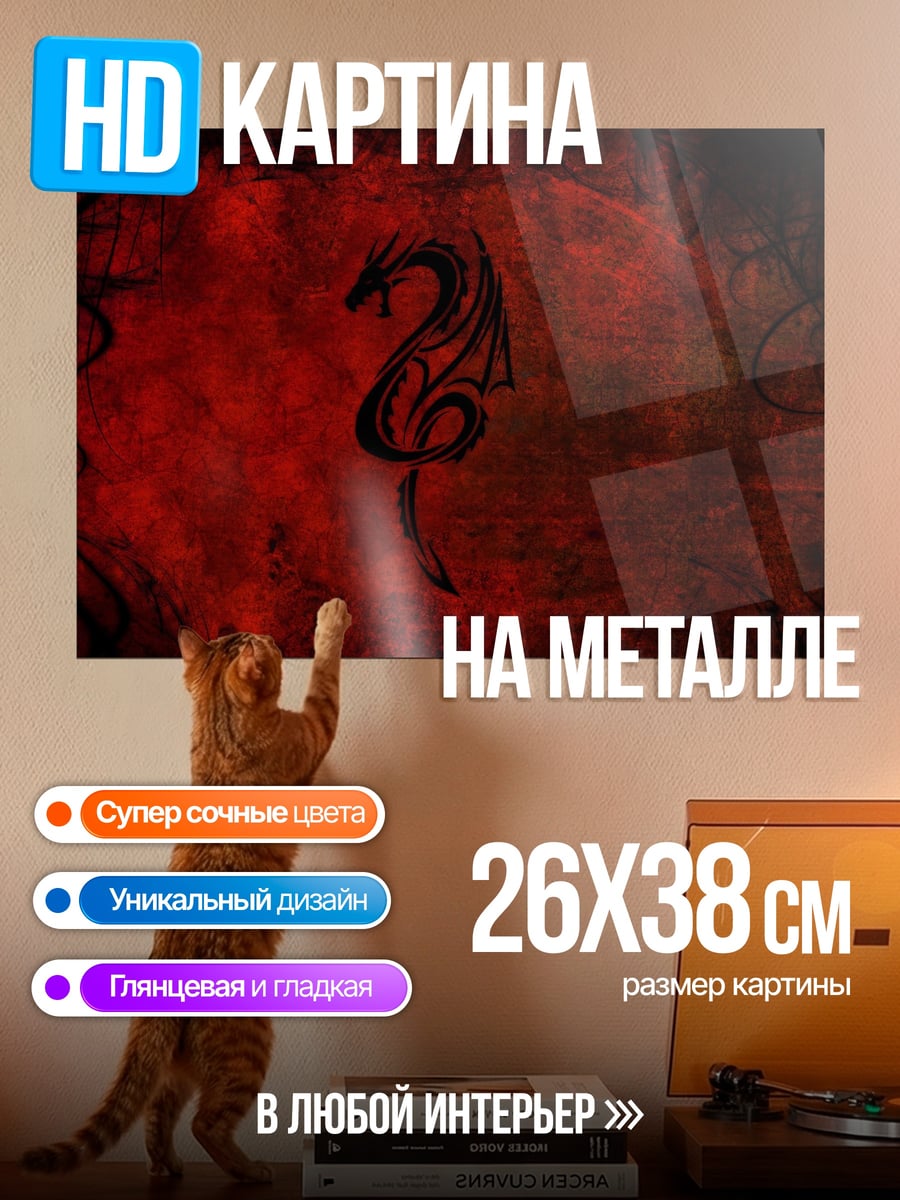 Картина на металле Черный дракон на красном