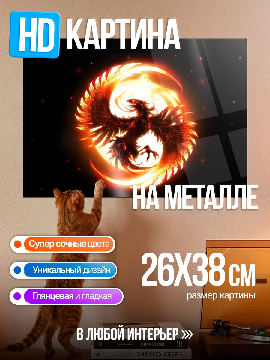 Картина на металле Огненный феникс в круге