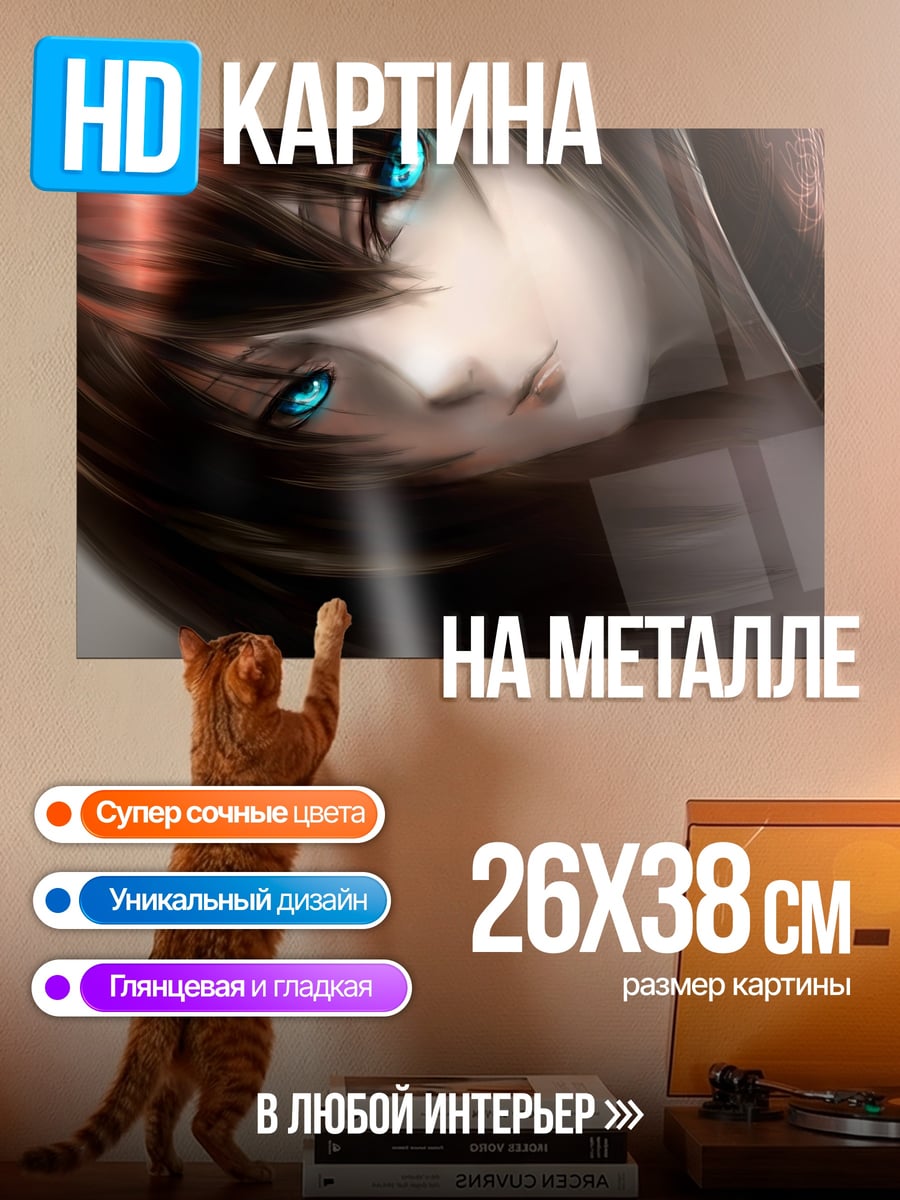 Картина на металле Аниме девушка с голубыми глазами
