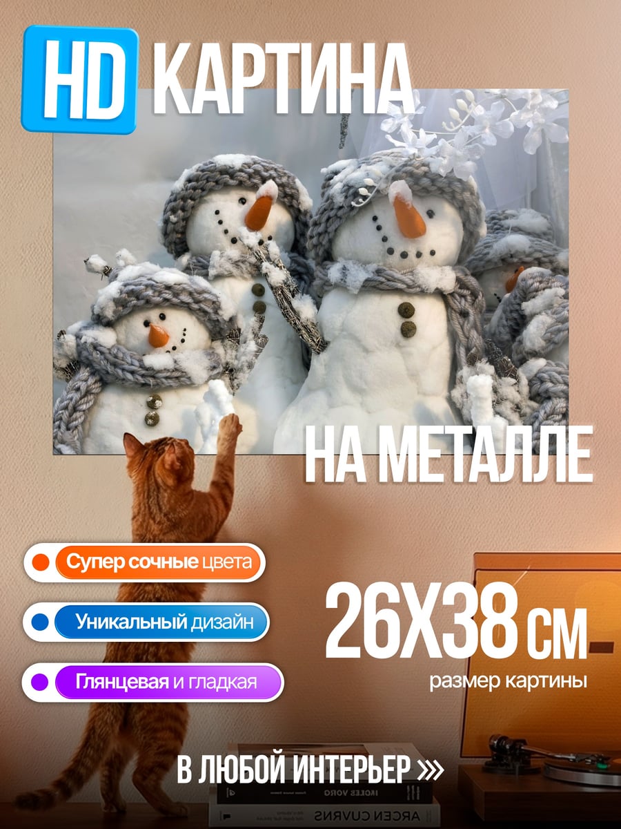 Картина на металле Счастливые снеговики в шапках