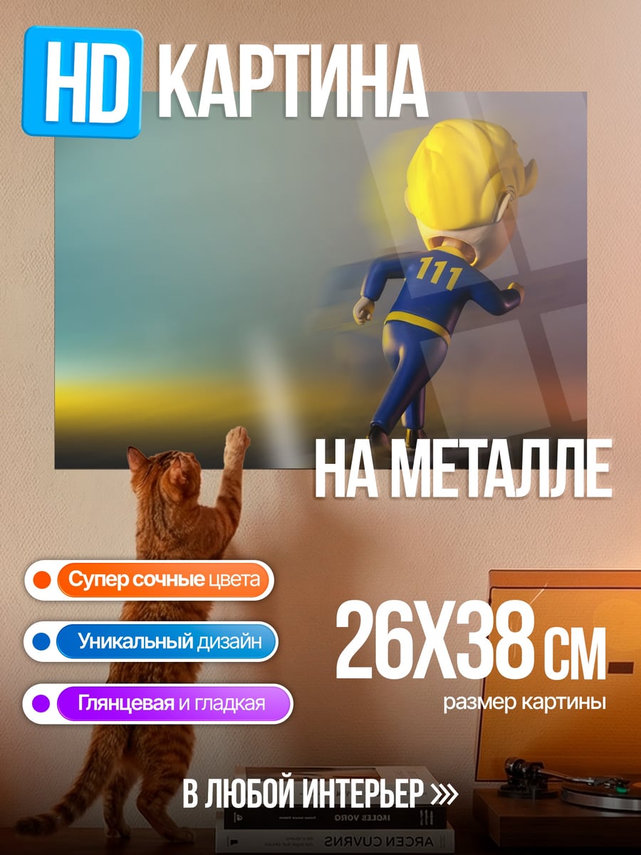Картина на металле Персонаж Fallout бежит
