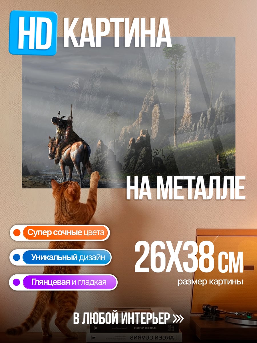 Картина на металле Всадник в туманных горах