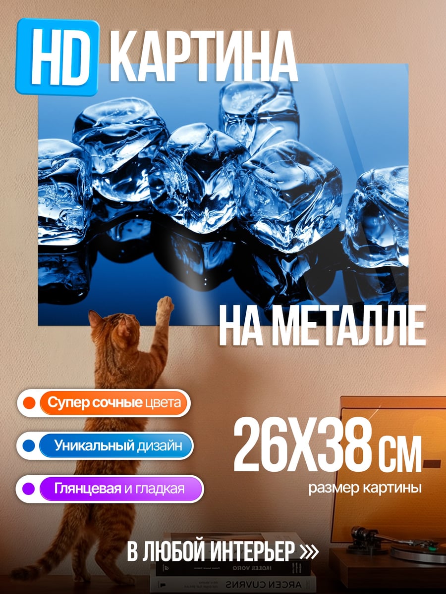 Картина на металле Кубики льда на синем фоне