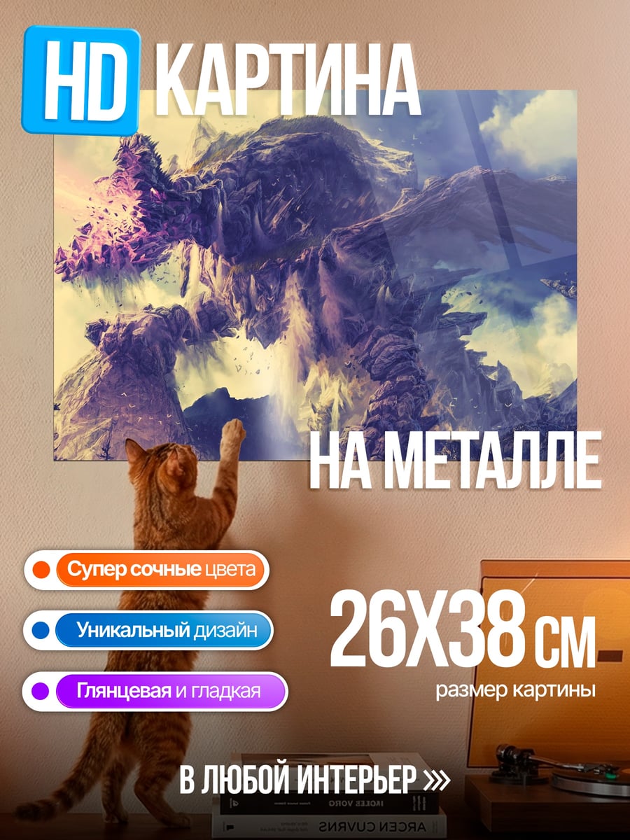 Картина на металле Дракон в горах