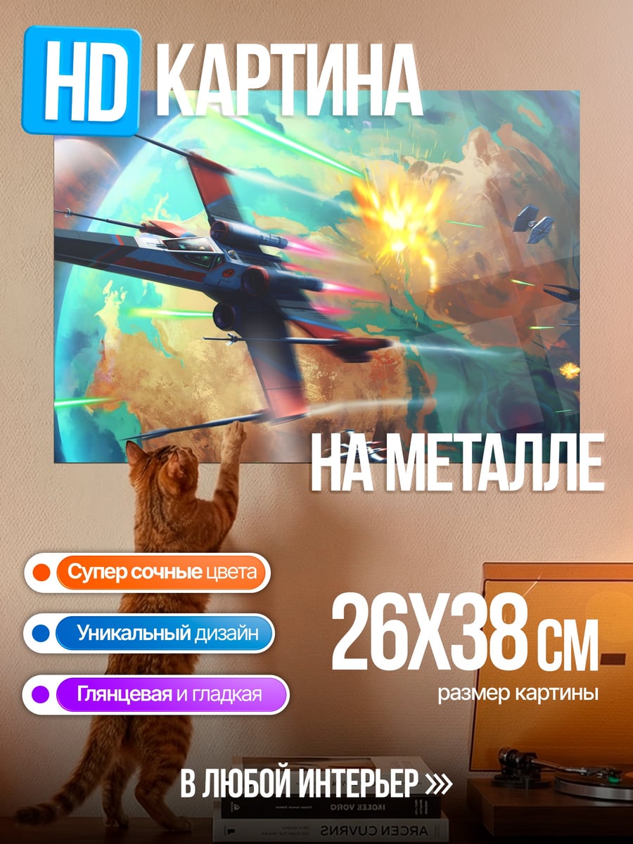 Картина на металле Космическая битва